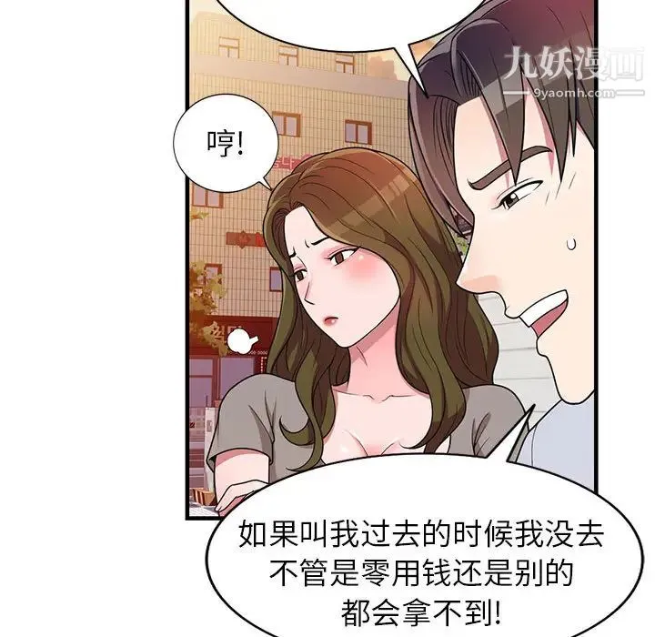 家教老师不教课 - 第1话 - page 132