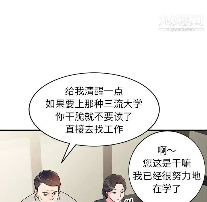 家教老师不教课 - 第1话 - page 136