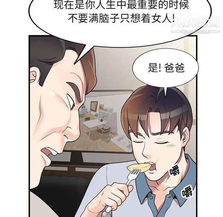 家教老师不教课 - 第1话 - page 139