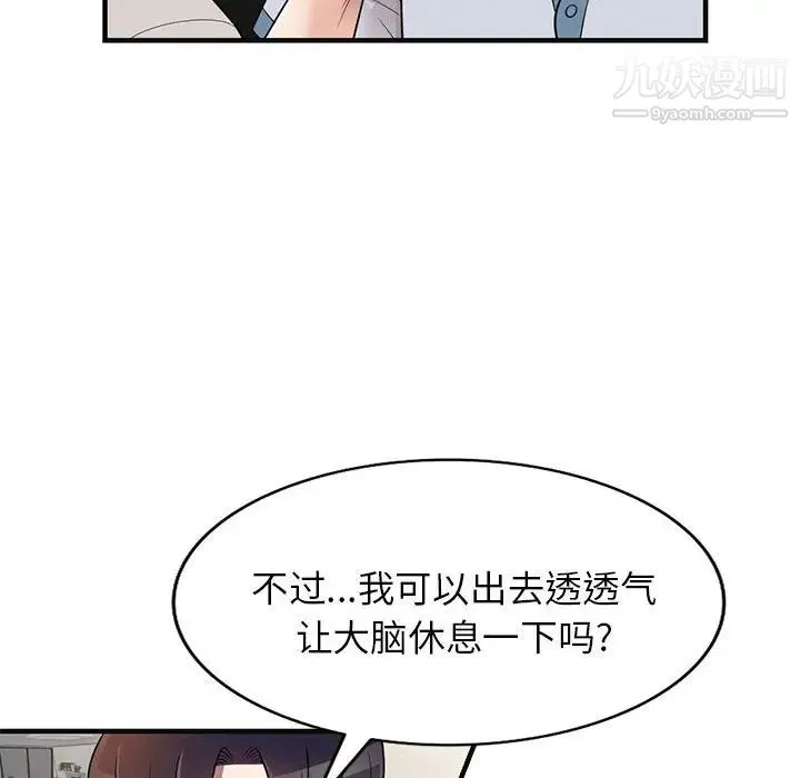 家教老师不教课 - 第1话 - page 140