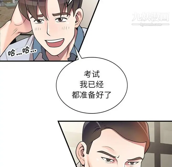 家教老师不教课 - 第1话 - page 141