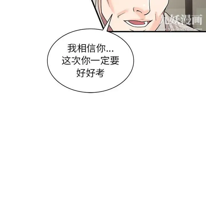 家教老师不教课 - 第1话 - page 142