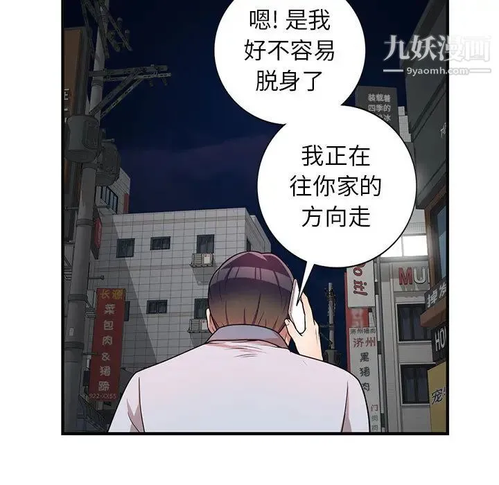 家教老师不教课 - 第1话 - page 146