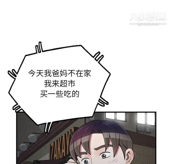 家教老师不教课 - 第1话 - page 150
