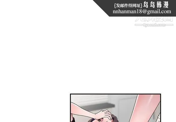家教老师不教课 - 第23话 - page 1
