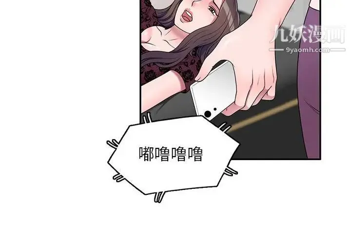 家教老师不教课 - 第23话 - page 2