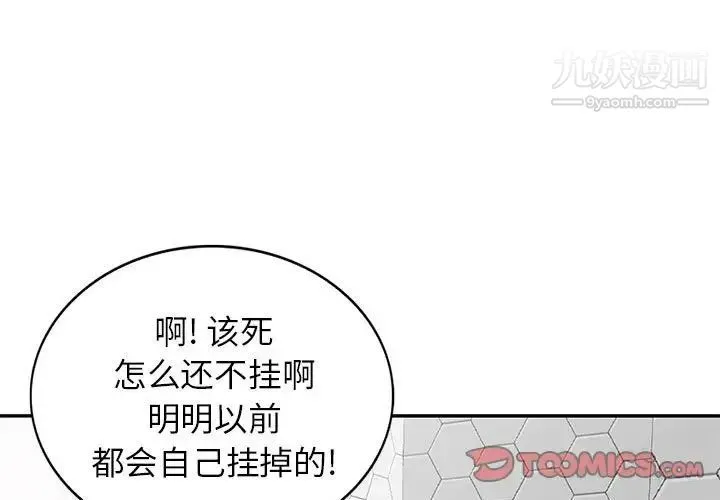 家教老师不教课 - 第23话 - page 3