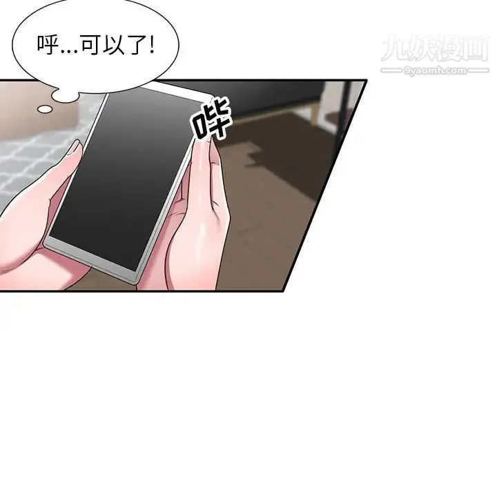家教老师不教课 - 第23话 - page 8