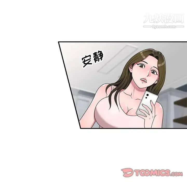 家教老师不教课 - 第23话 - page 9
