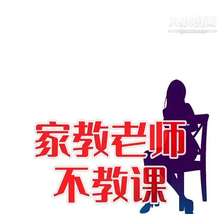 家教老师不教课 - 第23话 - page 13