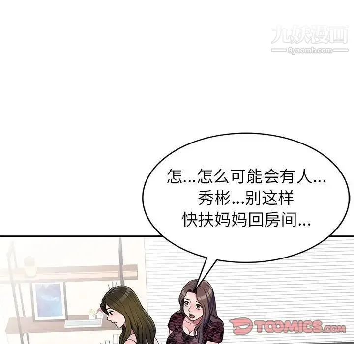 家教老师不教课 - 第23话 - page 15