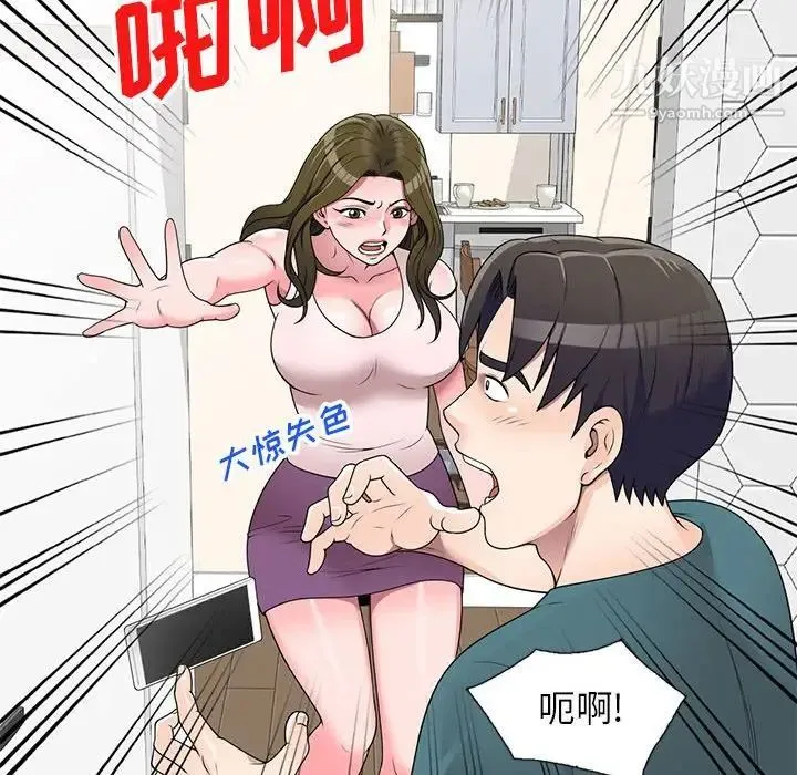 家教老师不教课 - 第23话 - page 20