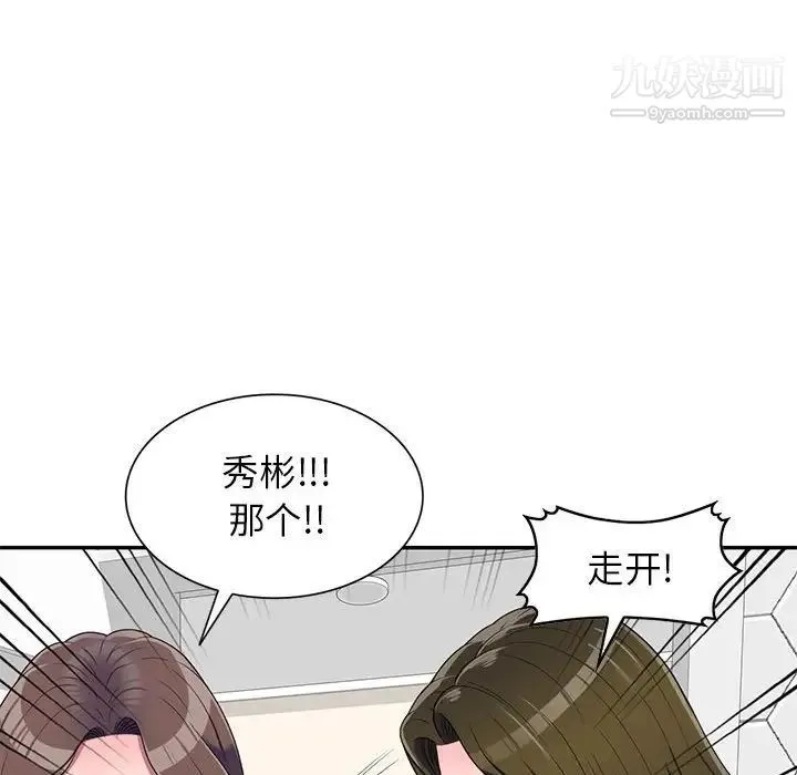 家教老师不教课 - 第23话 - page 24