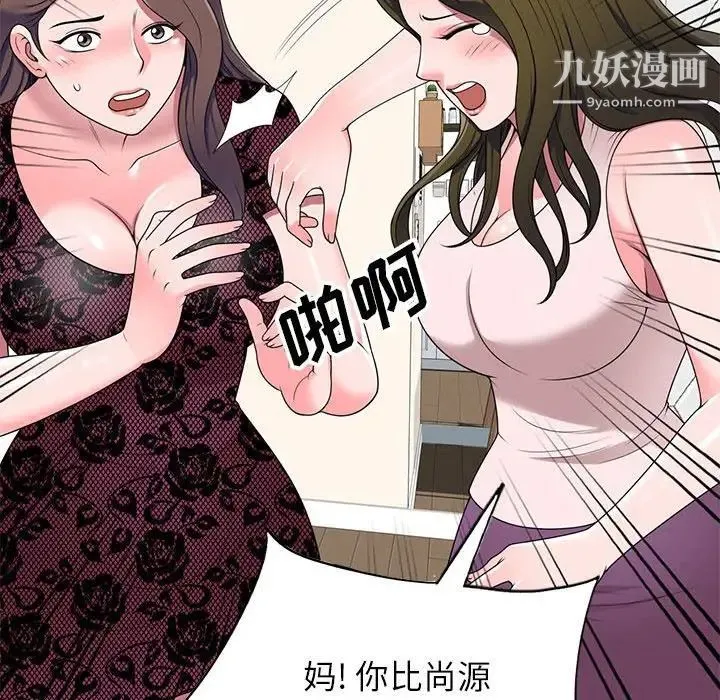 家教老师不教课 - 第23话 - page 25
