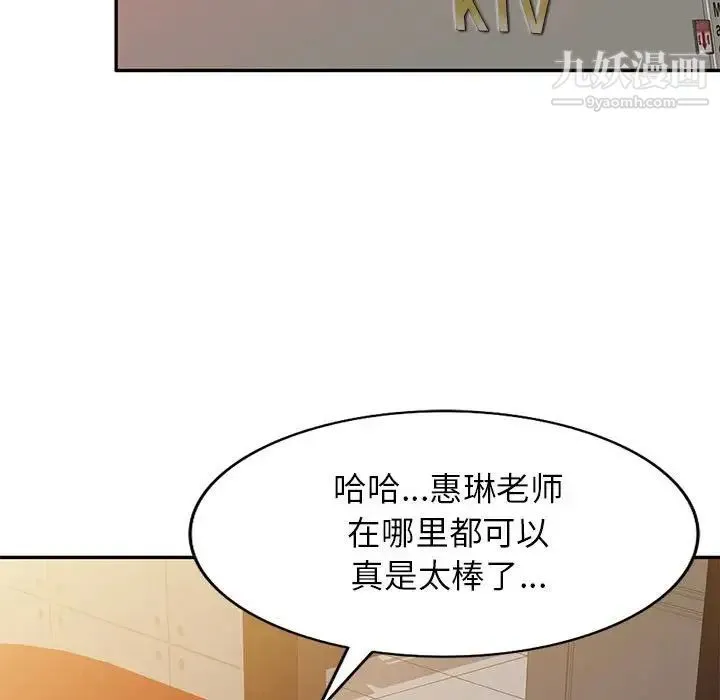 家教老师不教课 - 第23话 - page 43