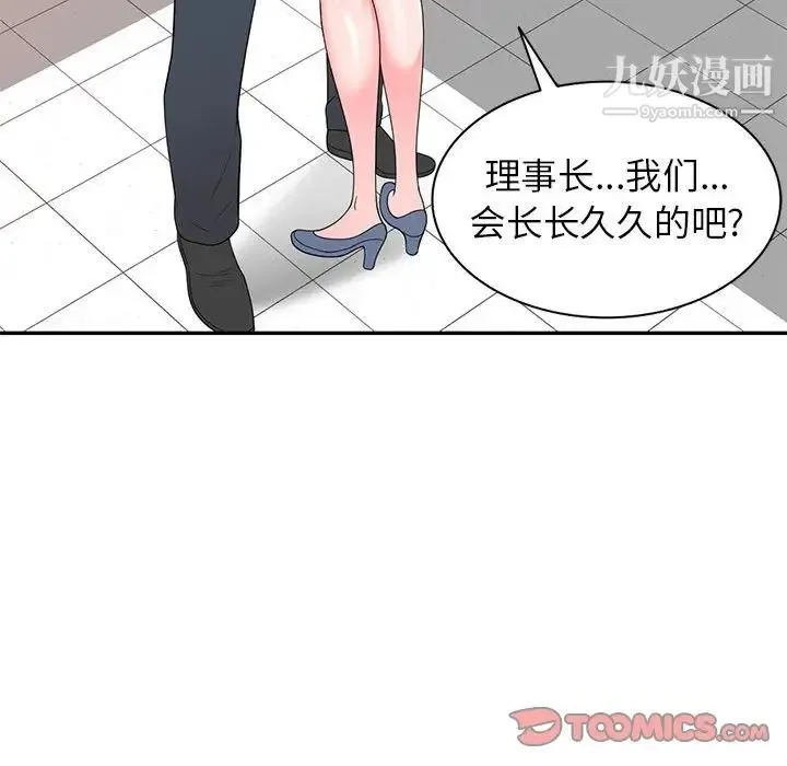 家教老师不教课 - 第23话 - page 45