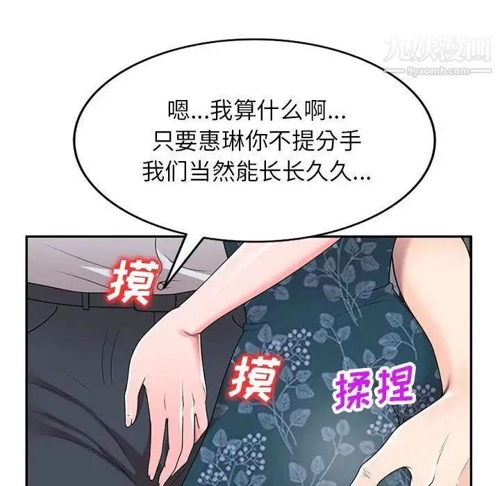 家教老师不教课 - 第23话 - page 46