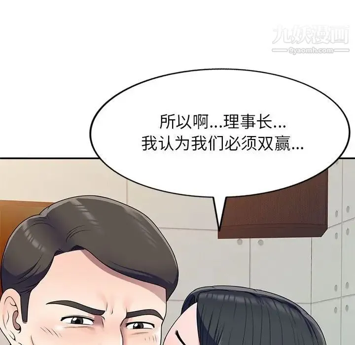 家教老师不教课 - 第23话 - page 48