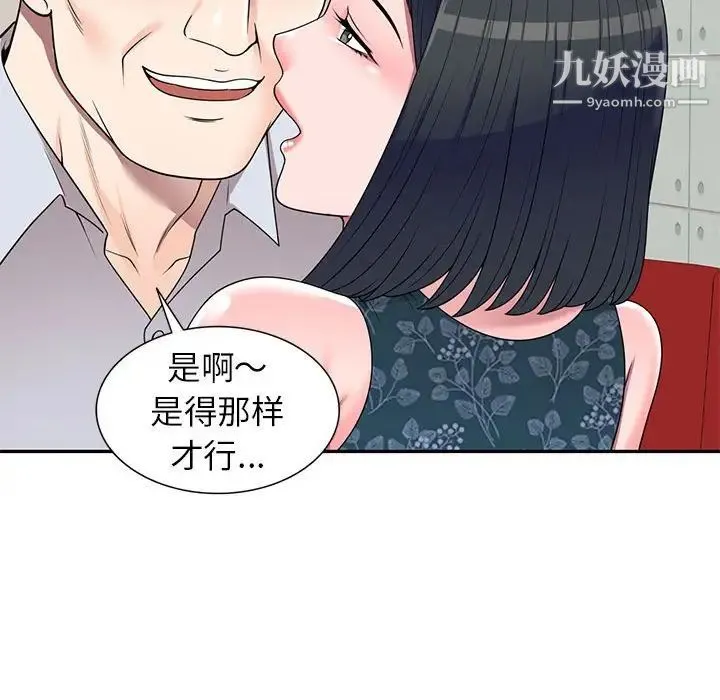 家教老师不教课 - 第23话 - page 49