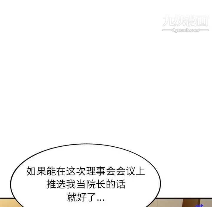 家教老师不教课 - 第23话 - page 52
