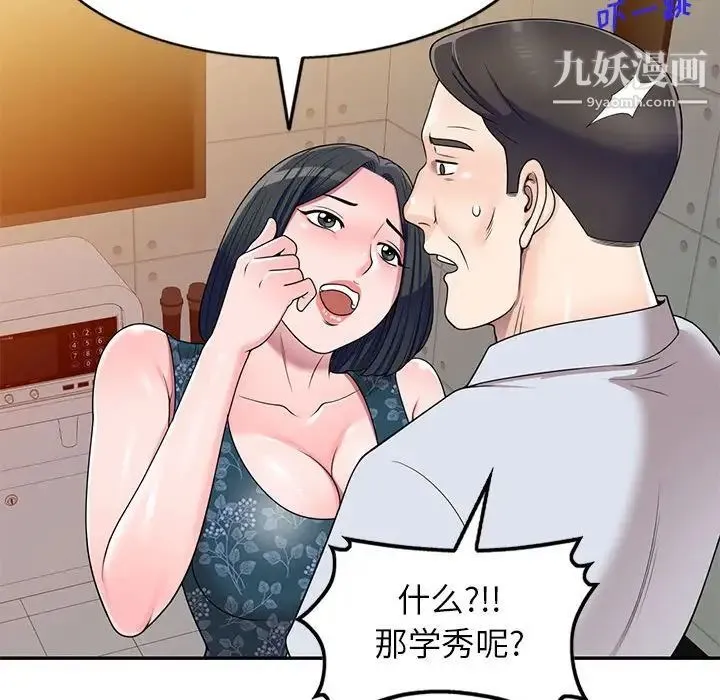 家教老师不教课 - 第23话 - page 53