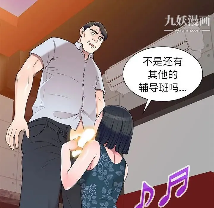 家教老师不教课 - 第23话 - page 55