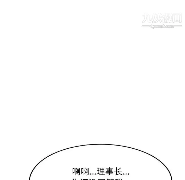 家教老师不教课 - 第23话 - page 74