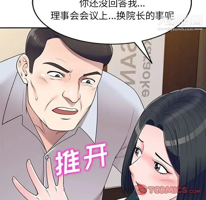 家教老师不教课 - 第23话 - page 75