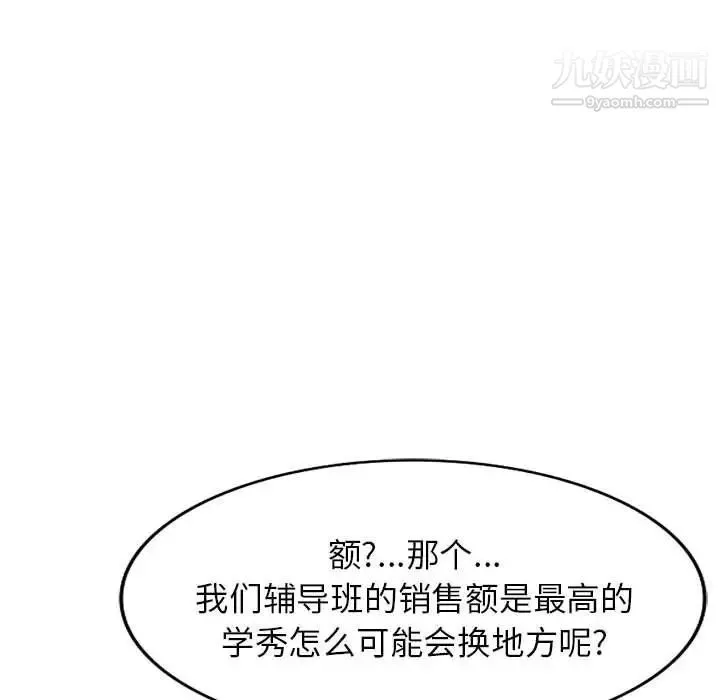 家教老师不教课 - 第23话 - page 77
