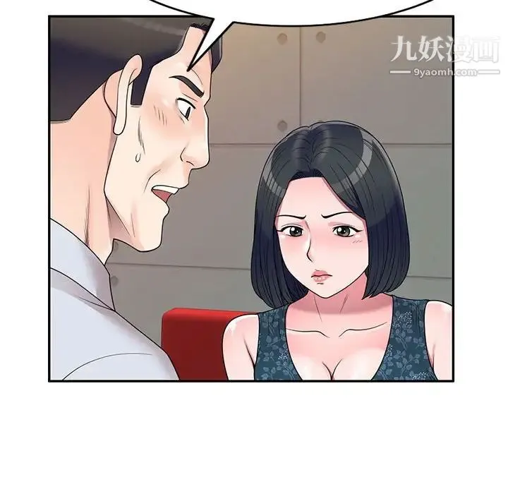 家教老师不教课 - 第23话 - page 78