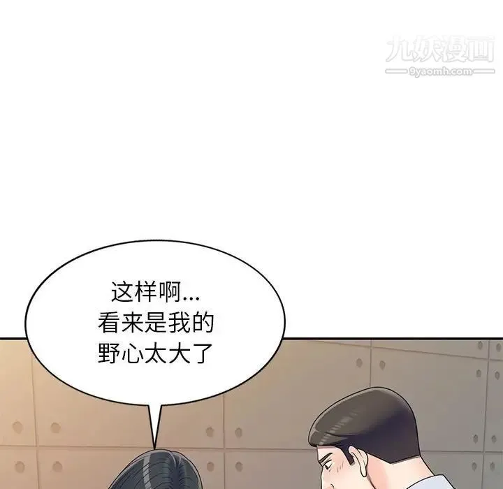 家教老师不教课 - 第23话 - page 79