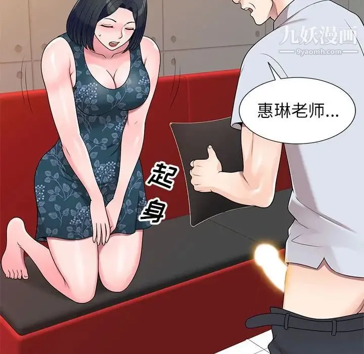 家教老师不教课 - 第23话 - page 80