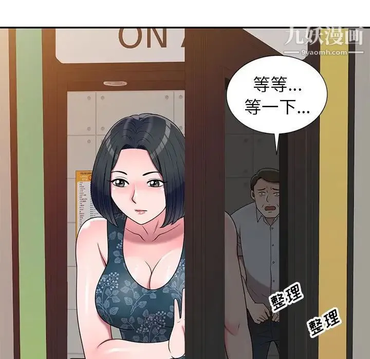 家教老师不教课 - 第23话 - page 82