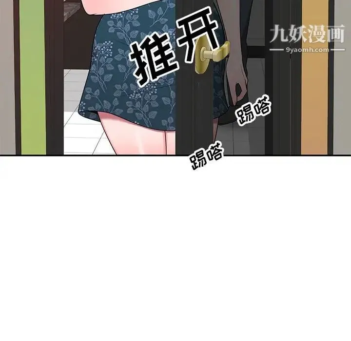 家教老师不教课 - 第23话 - page 83