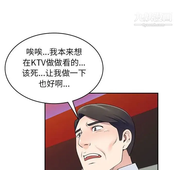 家教老师不教课 - 第23话 - page 84