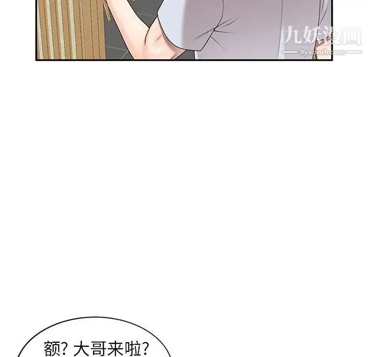 家教老师不教课 - 第23话 - page 90