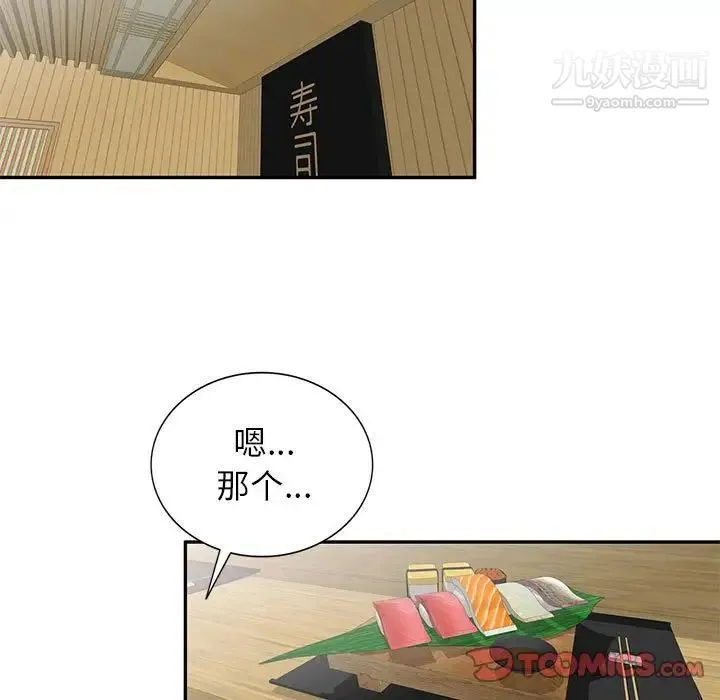 家教老师不教课 - 第23话 - page 93