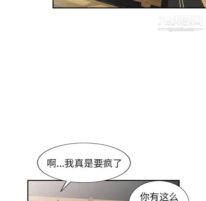 家教老师不教课 - 第23话 - page 94