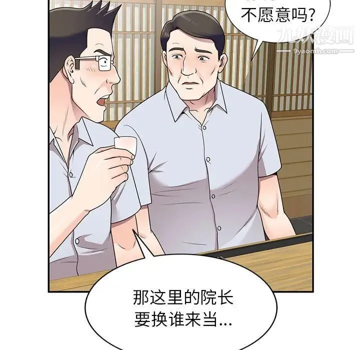 家教老师不教课 - 第23话 - page 95