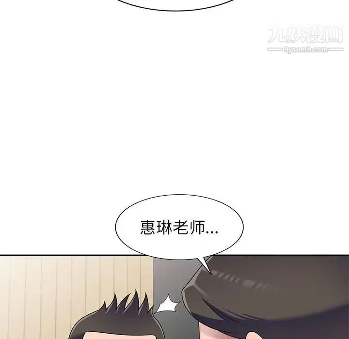 家教老师不教课 - 第23话 - page 96