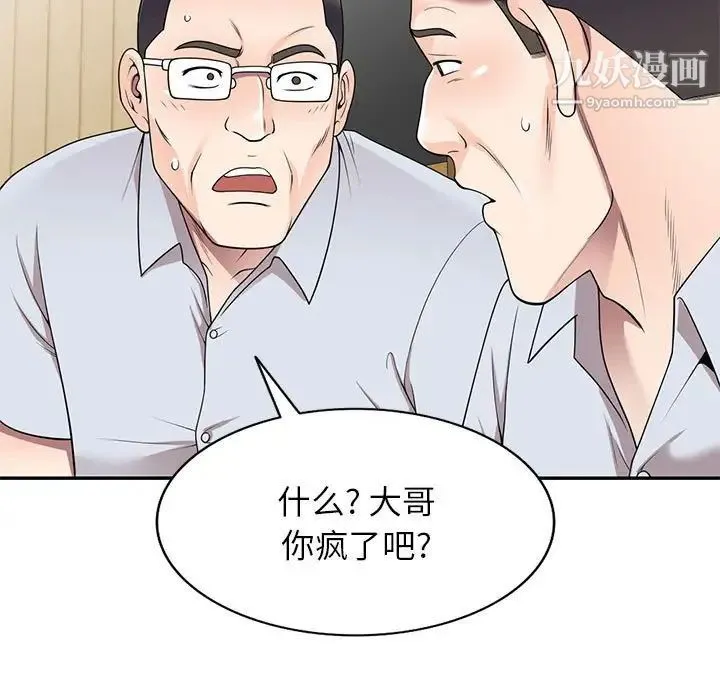 家教老师不教课 - 第23话 - page 97