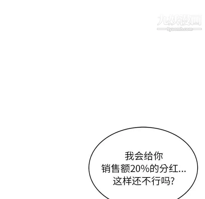 家教老师不教课 - 第23话 - page 98