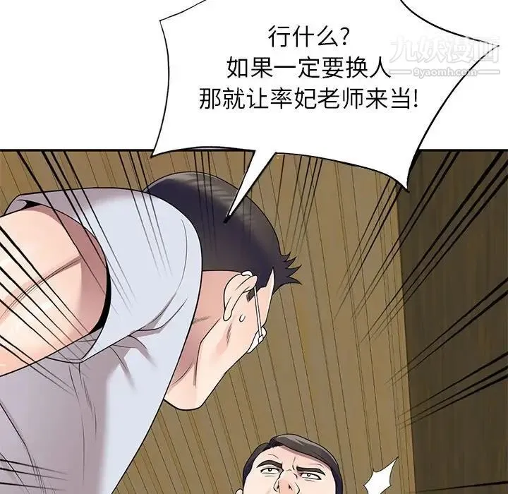 家教老师不教课 - 第23话 - page 100