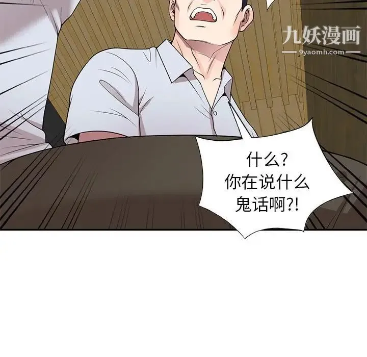家教老师不教课 - 第23话 - page 101