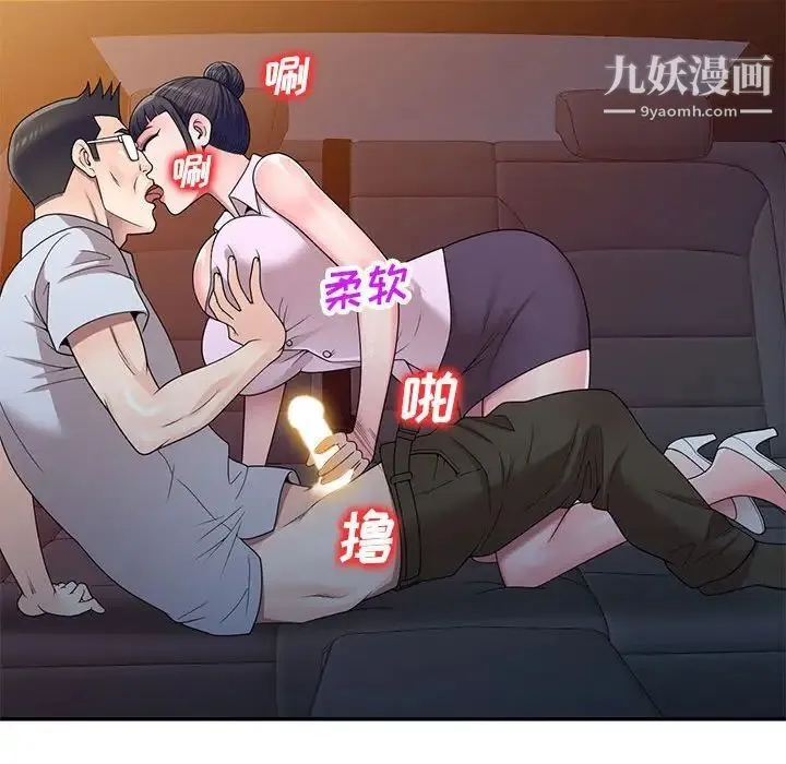 家教老师不教课 - 第23话 - page 106
