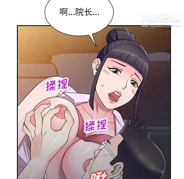 家教老师不教课 - 第23话 - page 108