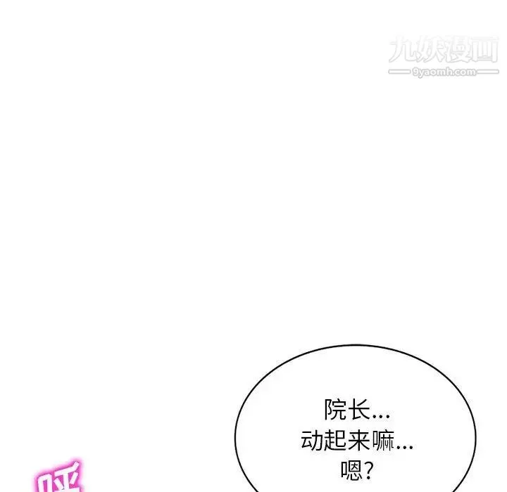 家教老师不教课 - 第23话 - page 130