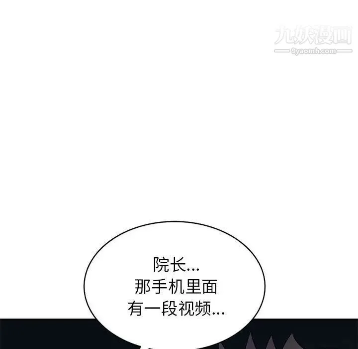 家教老师不教课 - 第23话 - page 137