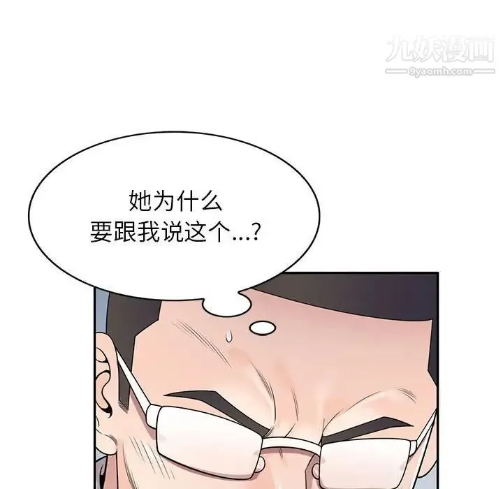 家教老师不教课 - 第23话 - page 140