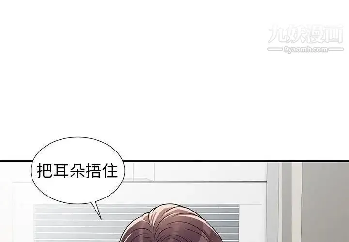 家教老师不教课 - 第9话 - page 4
